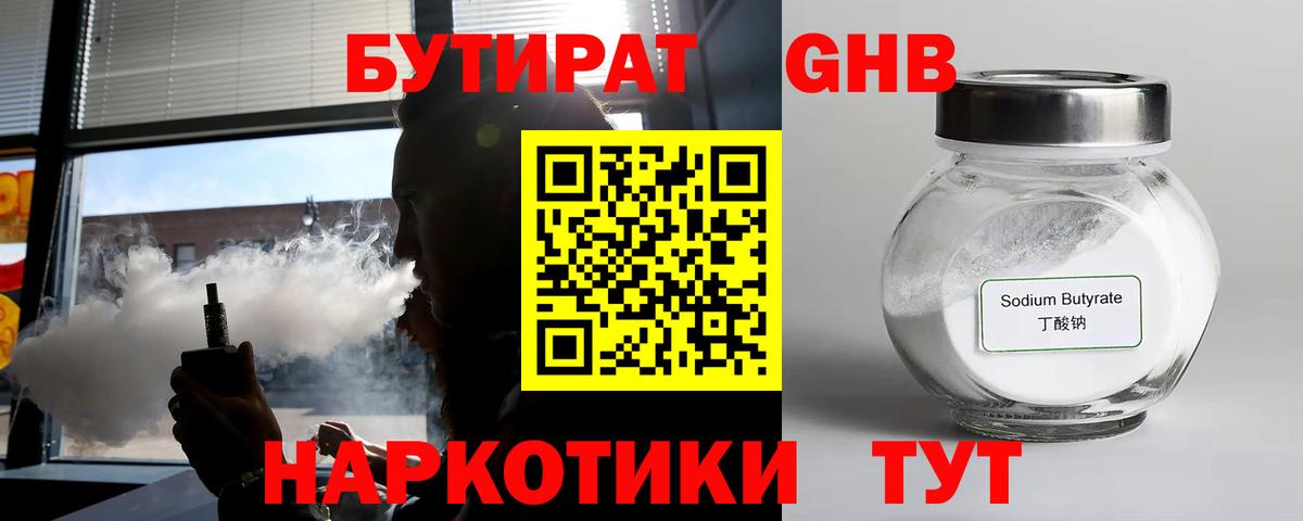 Кумертау  Бутират GHB  БУТИРАТ  Вход с VPN 