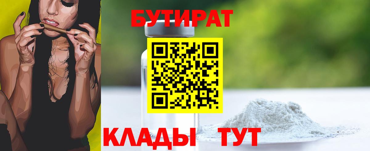 БУТИРАТ жидкий экстази Кумертау