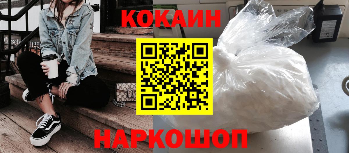 COCAIN  Вход с VPN  COCAIN Fish Scale  Кумертау  COCAIN Fish Scale 