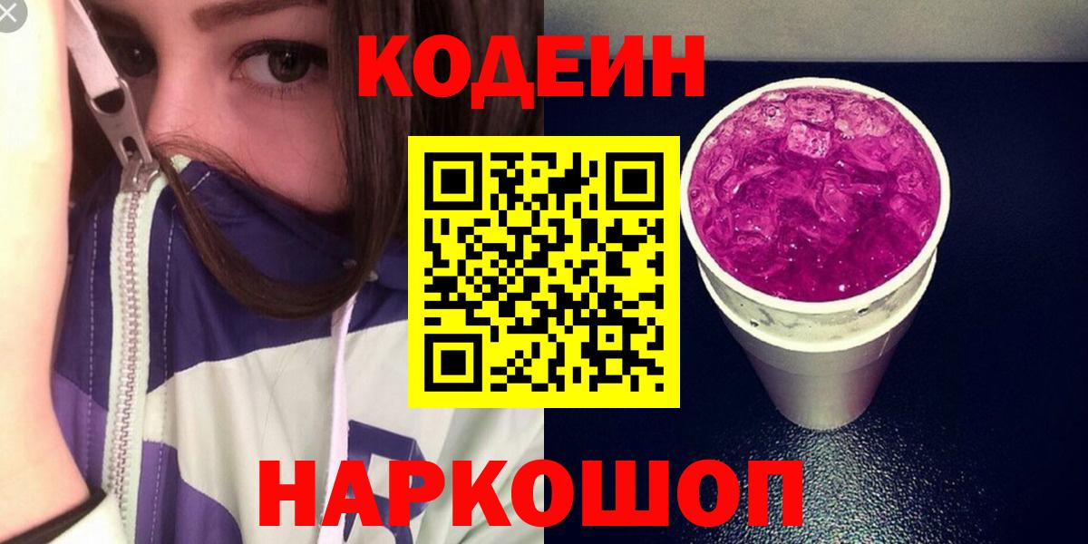 Кумертау  Кодеин напиток Lean (лин)  Вход с VPN 