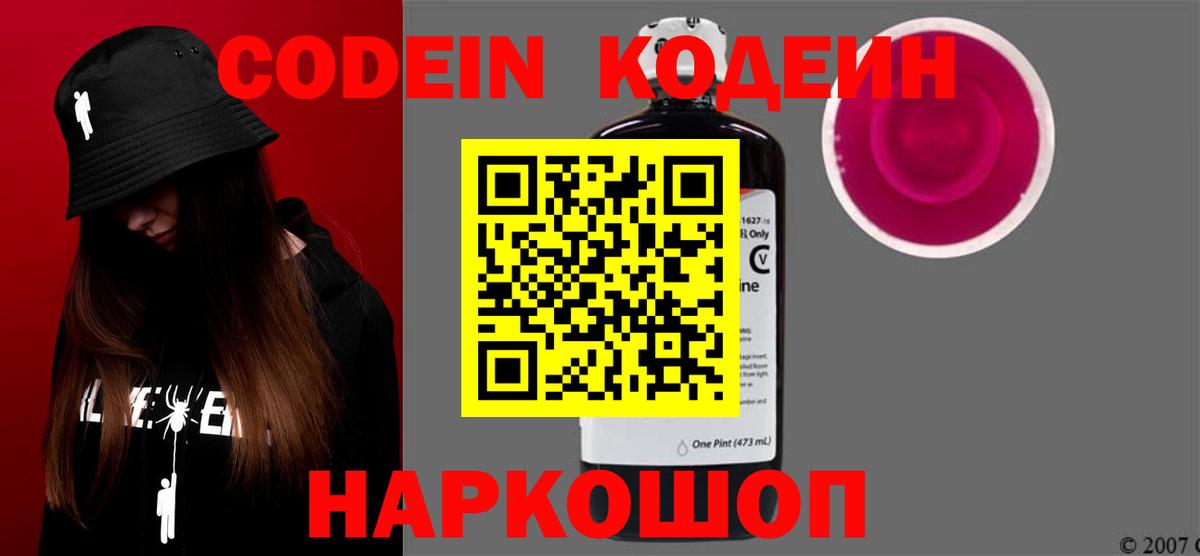 Codein Purple Drank Кумертау