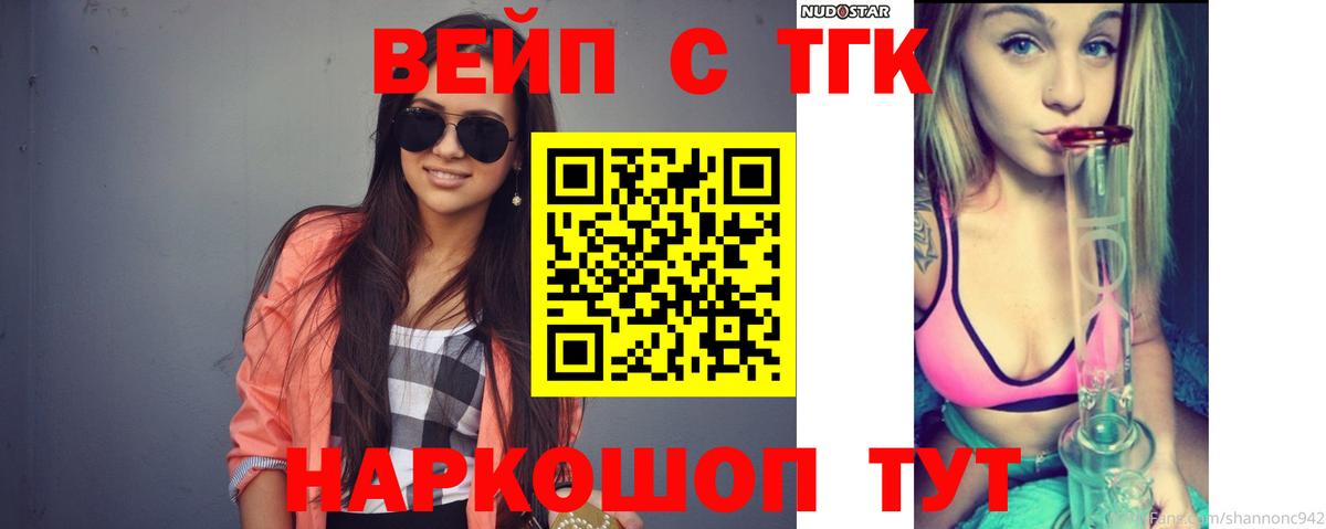 ТГК вейп  где можно купить   Кумертау  Вход с VPN 